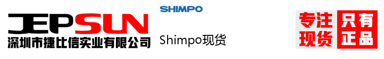 Shimpo现货
